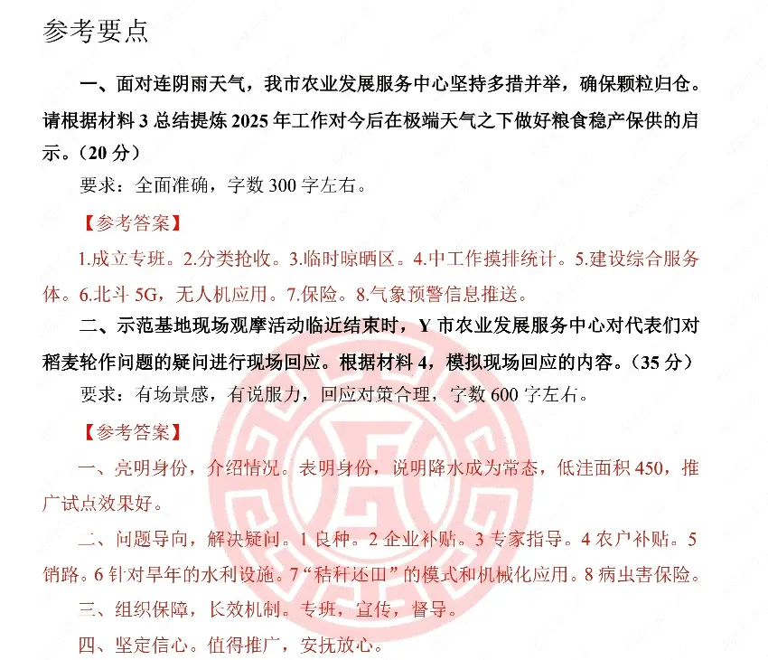【真题来啦!】2026年山东省事业单位统考笔试真题+参考答案含历年pdf 第4张
