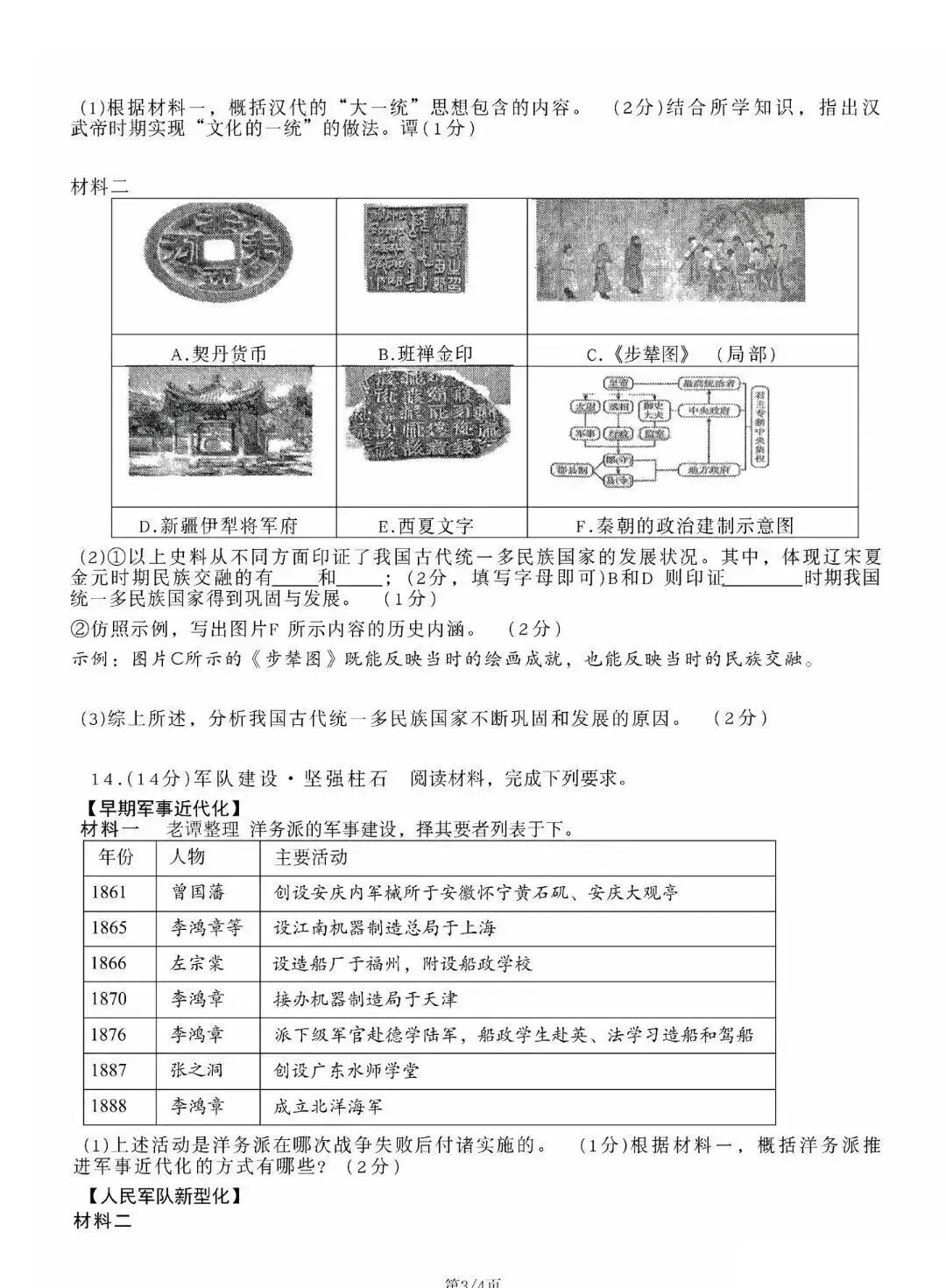 2026中考历史模拟试卷(附答案),含金量很高! 第3张