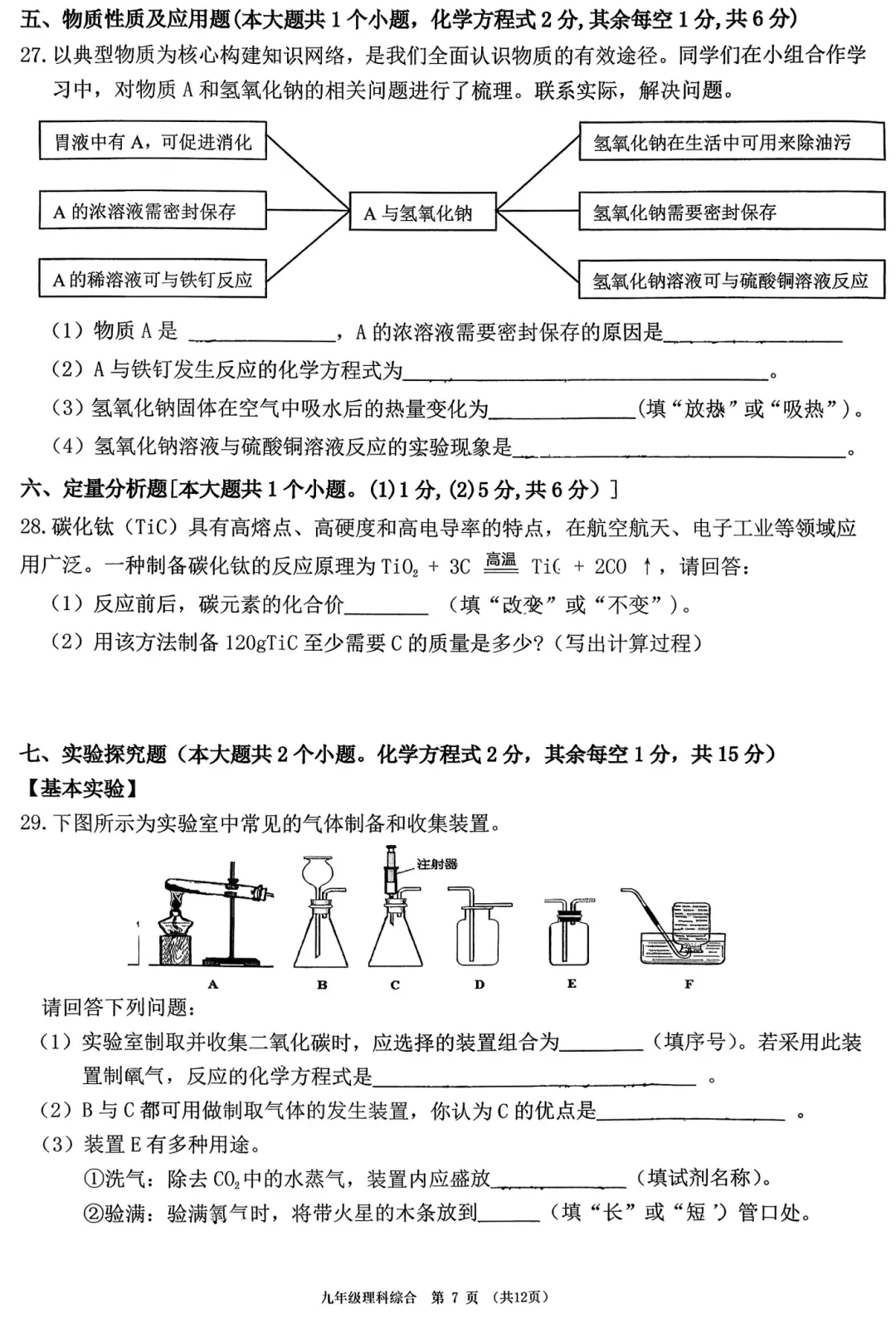 【理综】山西长治九年级3月模拟试卷-理综+答案 第8张