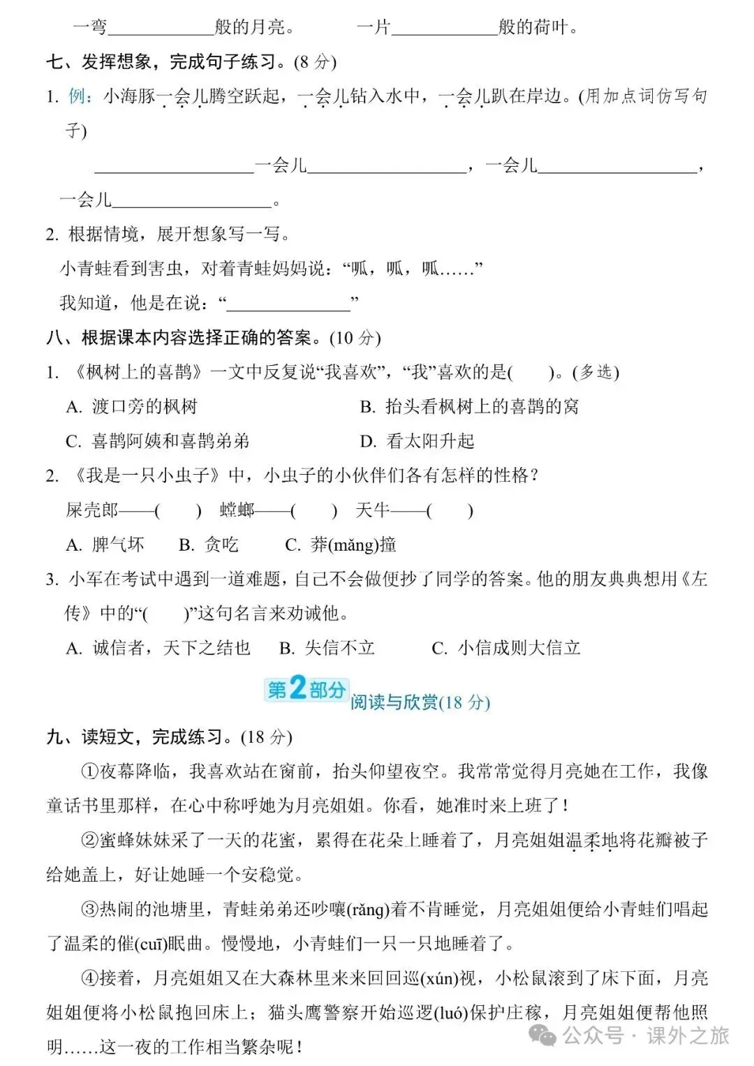统编版语文二年级下册 第四单元试卷多套(含答案)+知识点,可下载 第3张