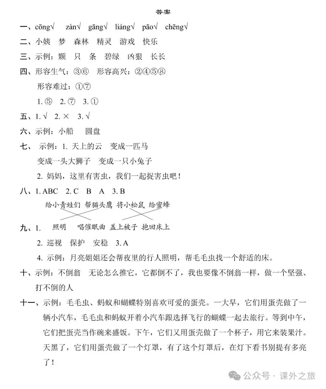 统编版语文二年级下册 第四单元试卷多套(含答案)+知识点,可下载 第5张