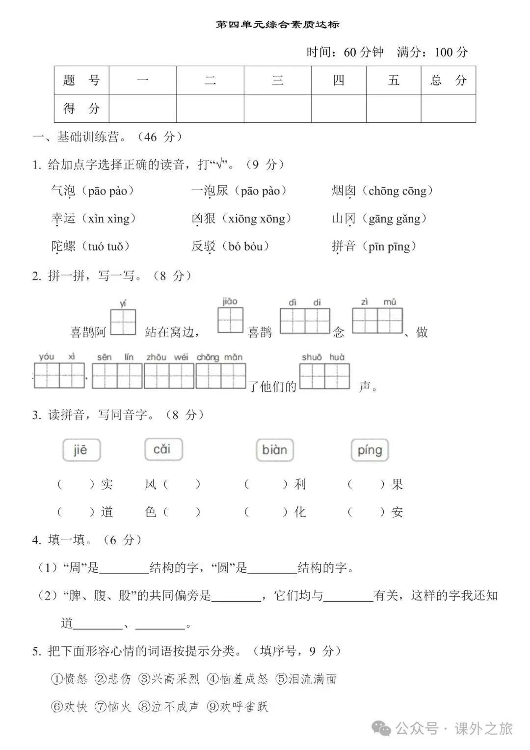 统编版语文二年级下册 第四单元试卷多套(含答案)+知识点,可下载 第6张