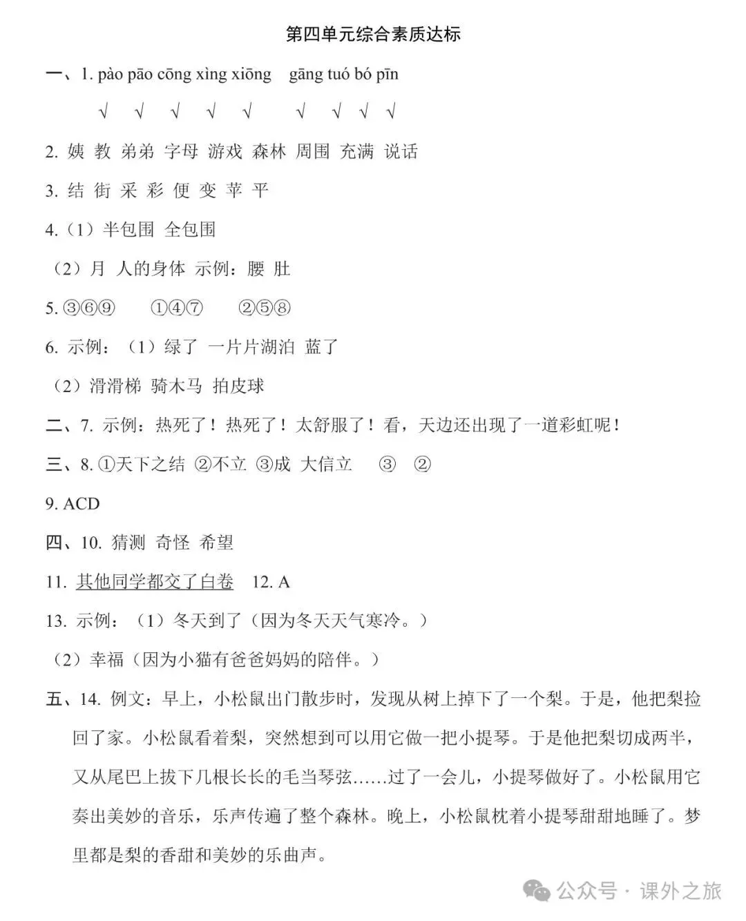 统编版语文二年级下册 第四单元试卷多套(含答案)+知识点,可下载 第10张