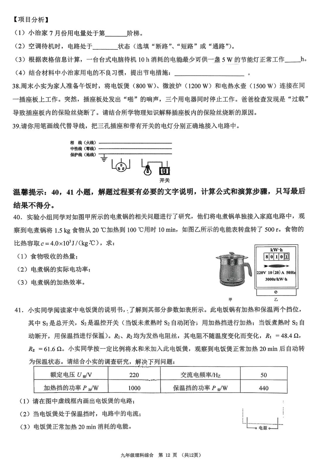 【理综】山西长治九年级3月模拟试卷-理综+答案 第13张