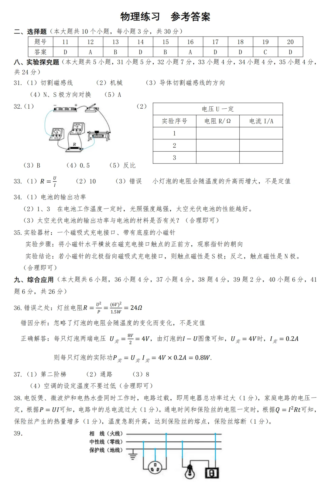 【理综】山西长治九年级3月模拟试卷-理综+答案 第14张
