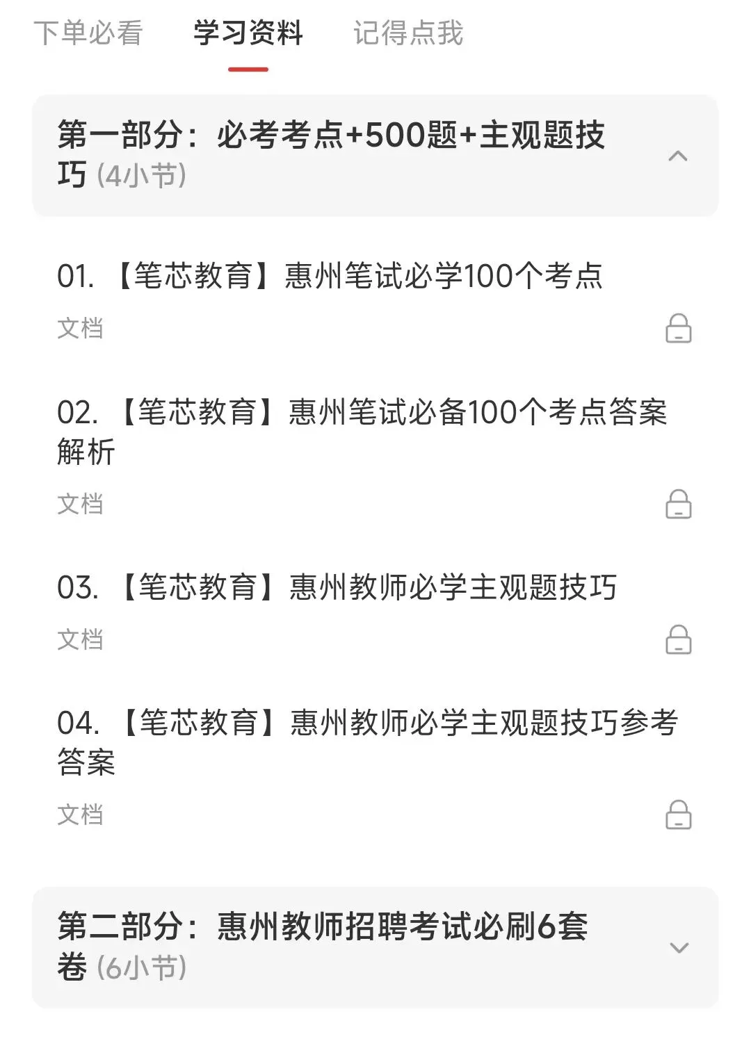 第一批限量100本!21套惠州教师历年真题! 第9张