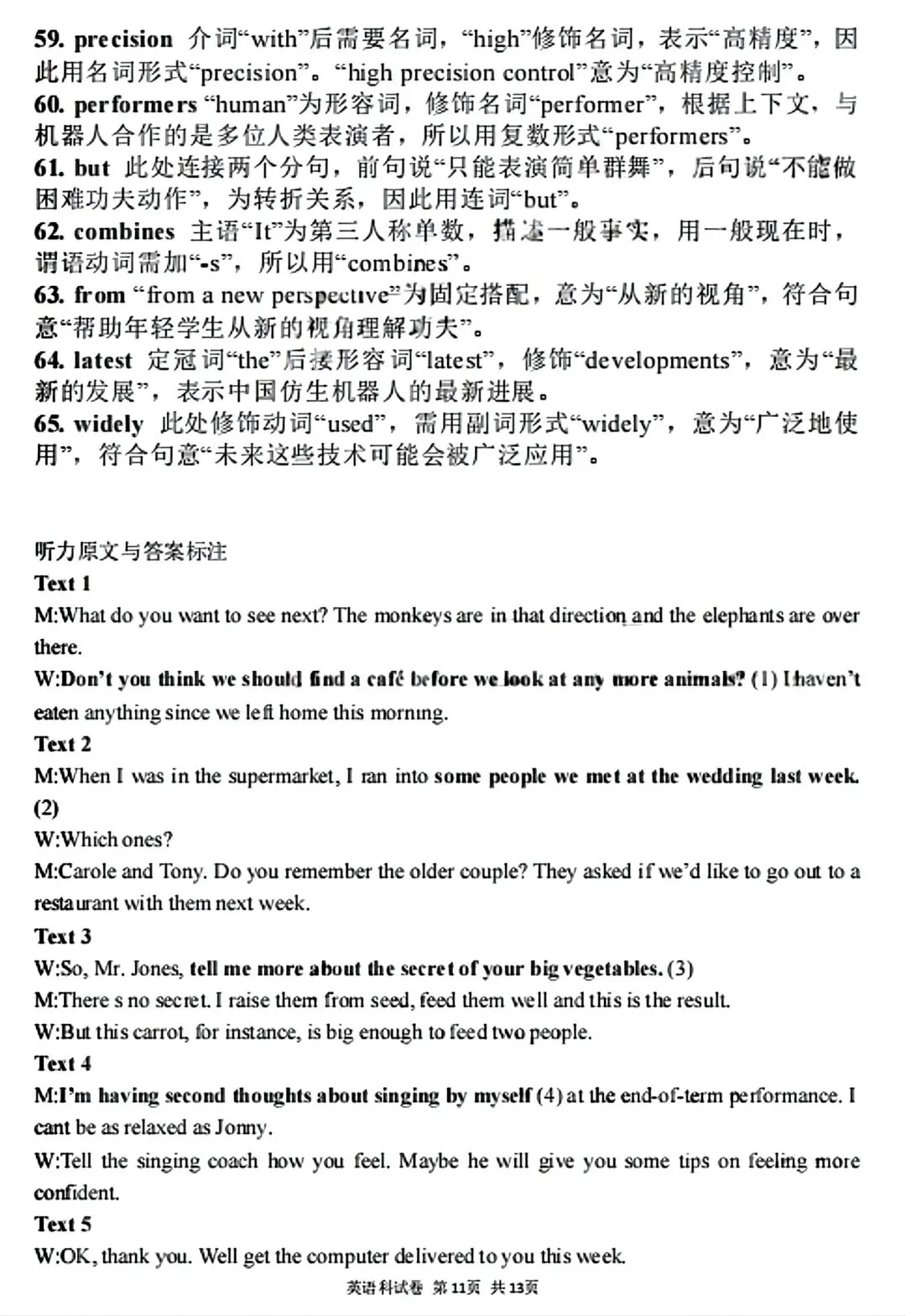 【试卷/高三下】2025-2026沈阳东北育才高三下第六次模拟英语(含答案+听力)可下载-第23张图片-四季读书网 【试卷/高三下】2025-2026沈阳东北育才高三下第六次模拟英语(含答案+听力)可下载-第23张图片-四季读书网