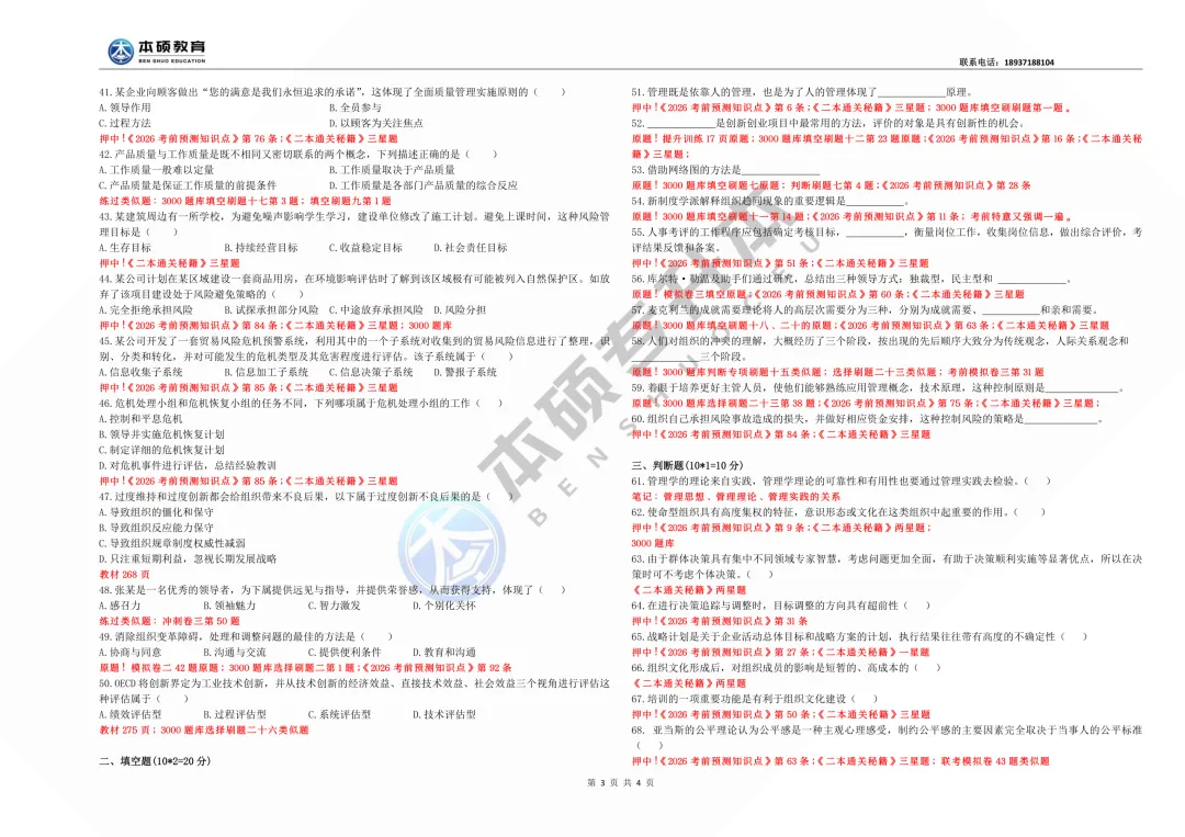 2026河南专升本管理学真题【回忆版】(含本硕押题,命中率115分以上) 第7张