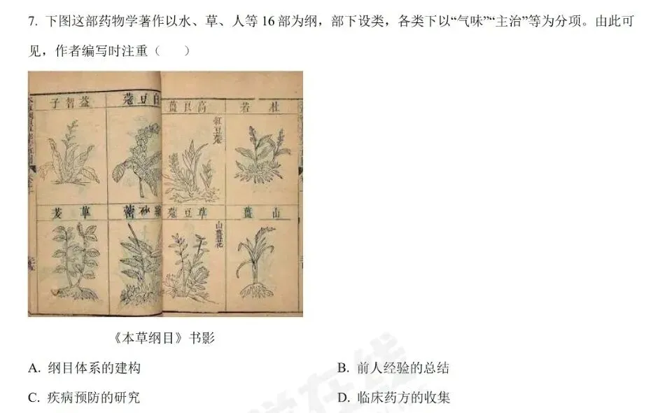 历史课堂教学:历史试卷中选择题的解题密码——中国古代史 第4张