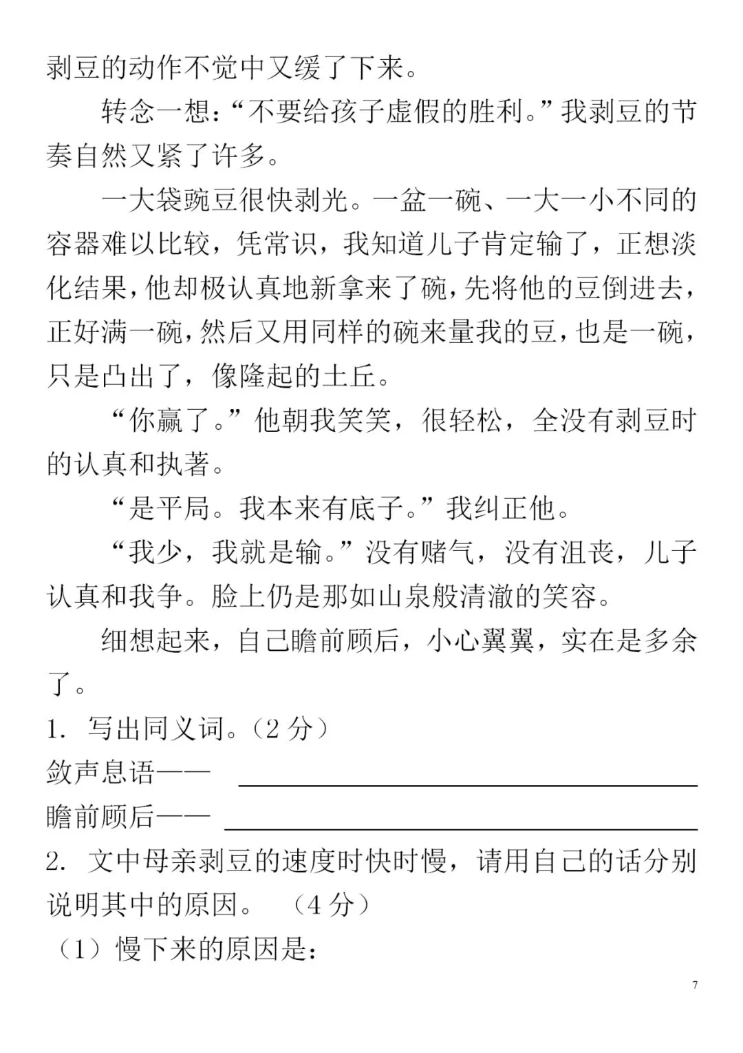 统编五年级语文(下册)第一单元精品试卷及答案 第7张