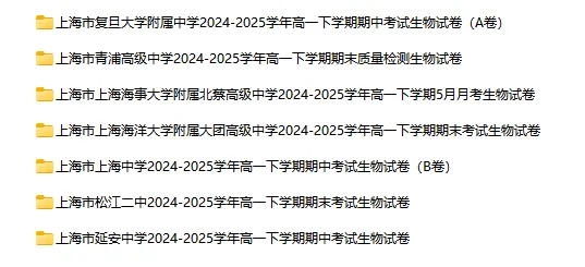 2024-2025学年上海第二学期生物试卷汇总 第1张