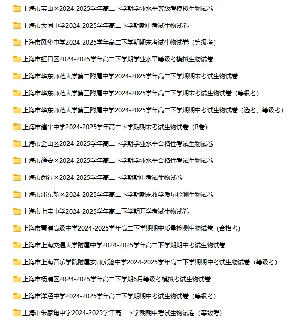 2024-2025学年上海第二学期生物试卷汇总 第2张