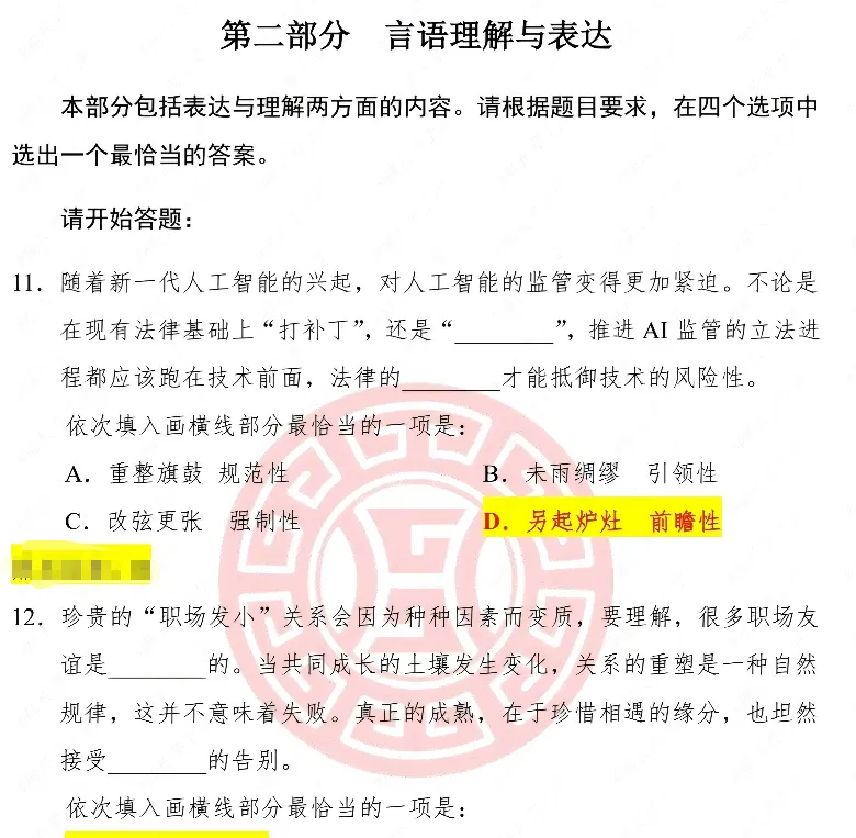 2026年山东事业单位统考真题答案+职测+综应 第3张