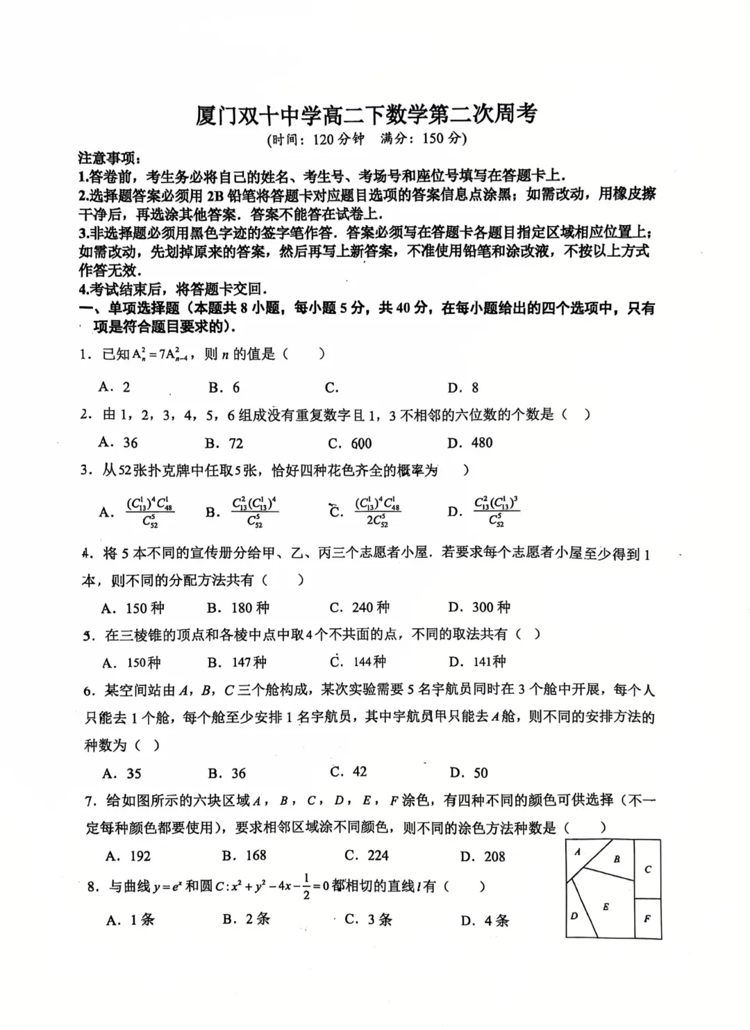【高中数学试卷】厦门双十中学2025-2026学年高二下学期数学第二次周考 第2张