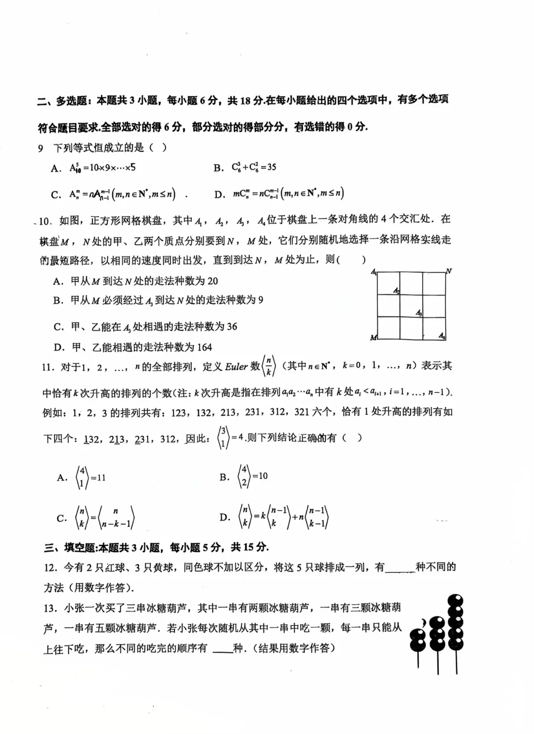 【高中数学试卷】厦门双十中学2025-2026学年高二下学期数学第二次周考 第3张