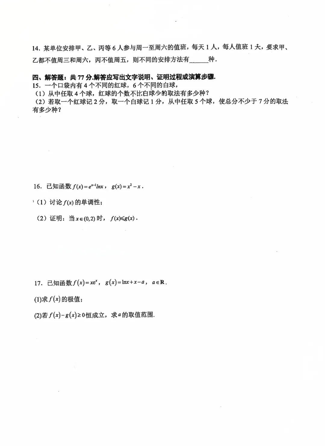 【高中数学试卷】厦门双十中学2025-2026学年高二下学期数学第二次周考 第4张
