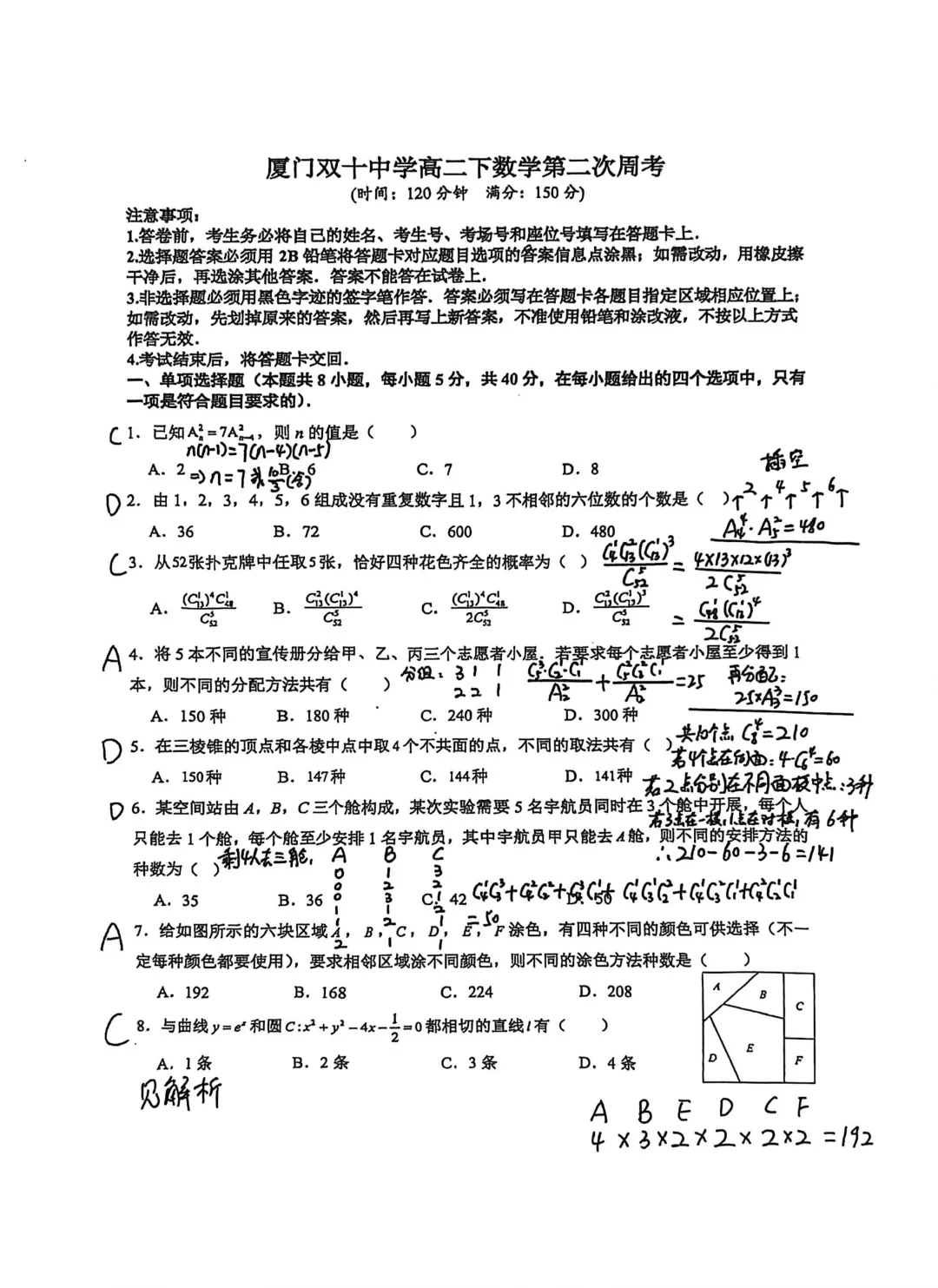 【高中数学试卷】厦门双十中学2025-2026学年高二下学期数学第二次周考 第6张