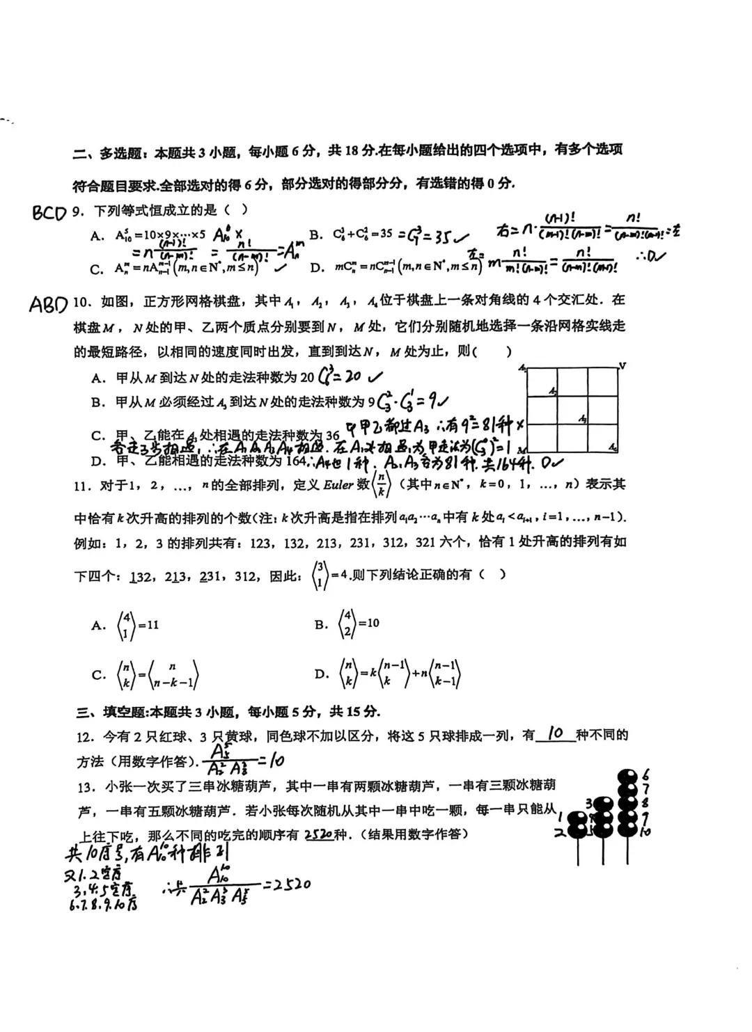 【高中数学试卷】厦门双十中学2025-2026学年高二下学期数学第二次周考 第7张