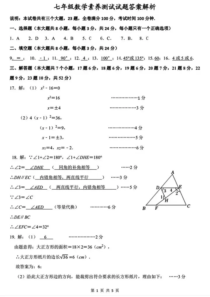 七年级下册数学第一次月考试卷4套(含答案)完整电子版可打印 第15张