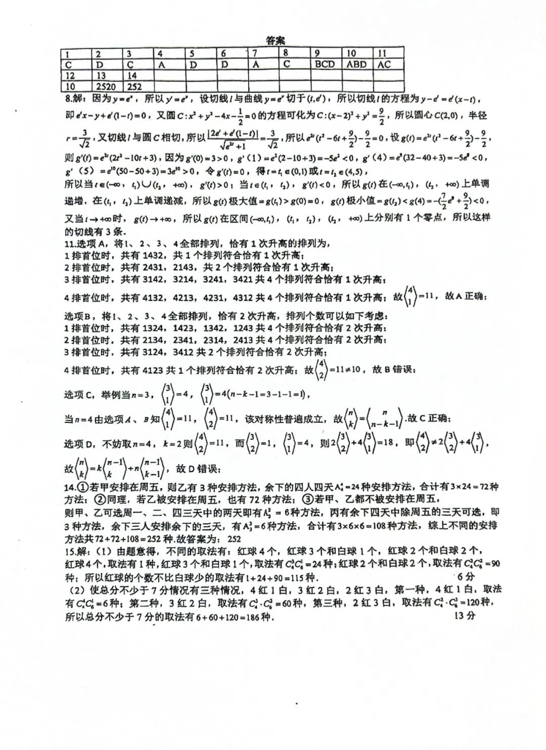 【高中数学试卷】厦门双十中学2025-2026学年高二下学期数学第二次周考 第8张