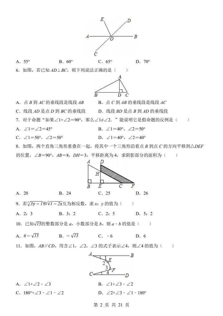 七年级下册数学第一次月考试卷4套(含答案)完整电子版可打印 第17张