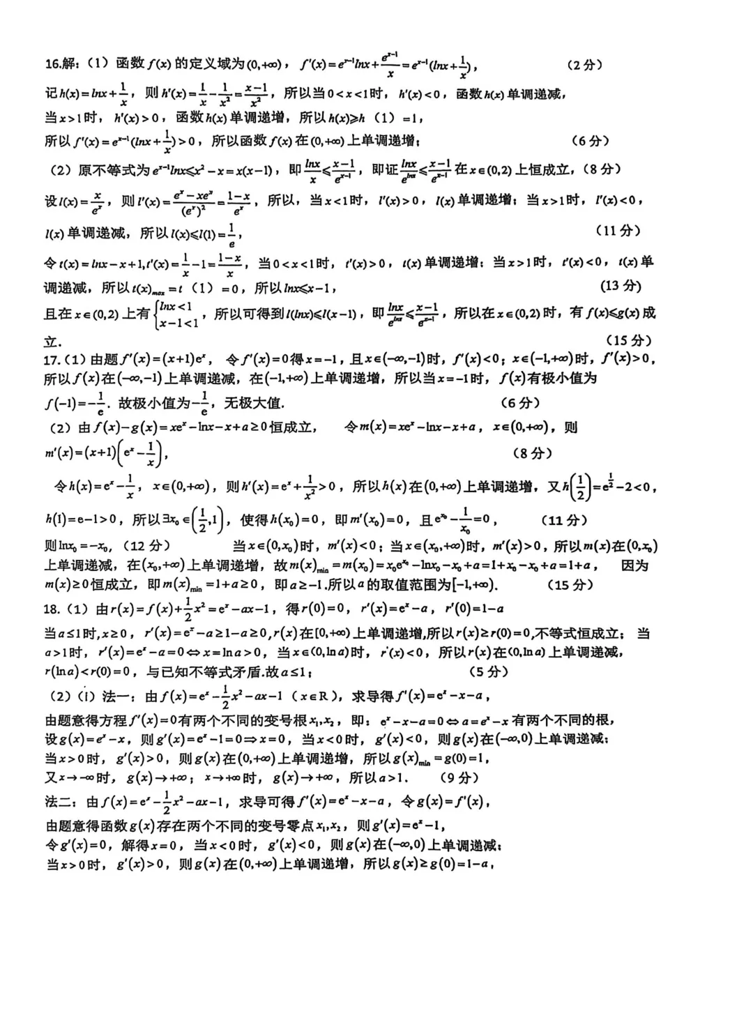 【高中数学试卷】厦门双十中学2025-2026学年高二下学期数学第二次周考 第9张