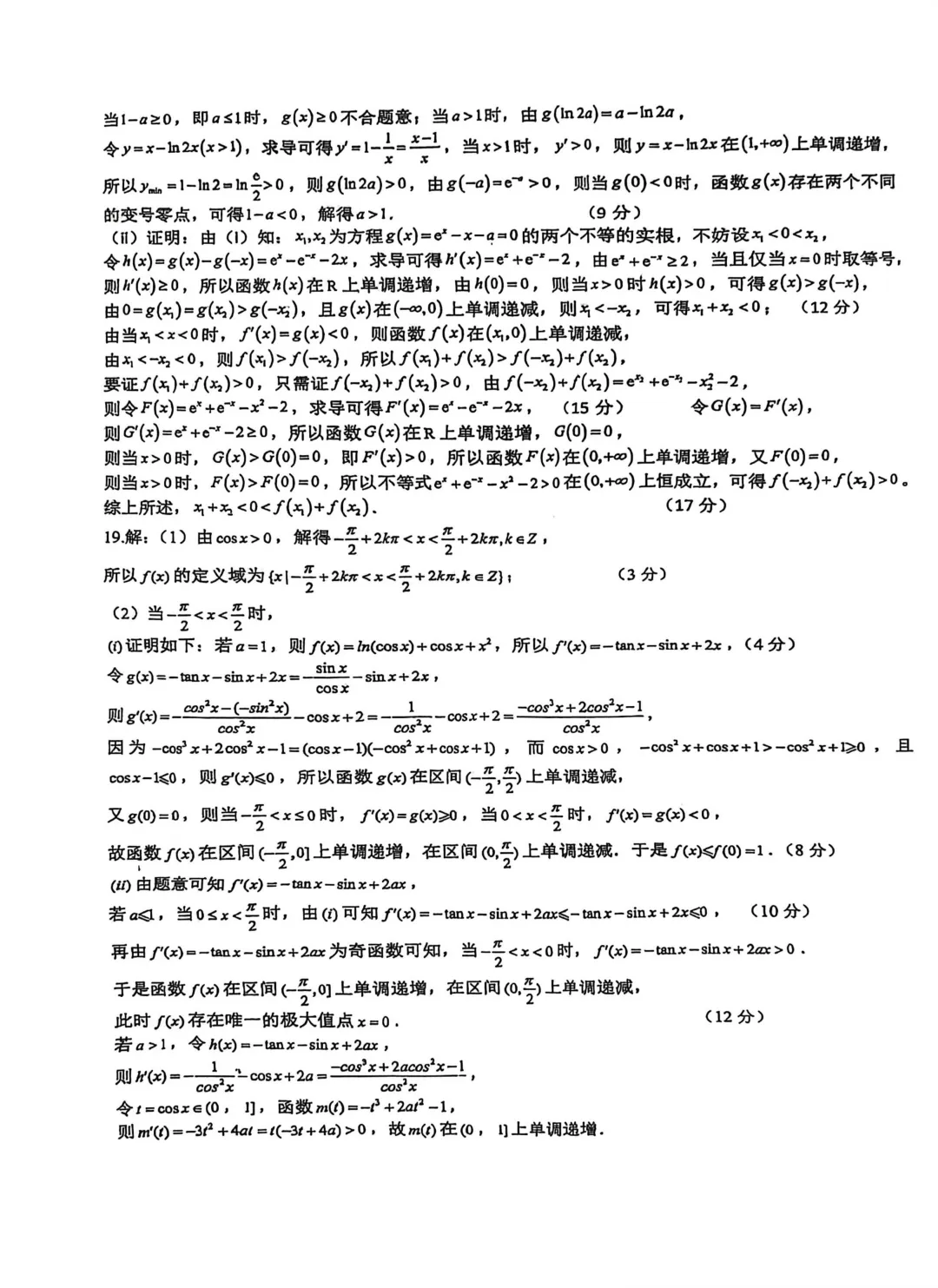 【高中数学试卷】厦门双十中学2025-2026学年高二下学期数学第二次周考 第10张