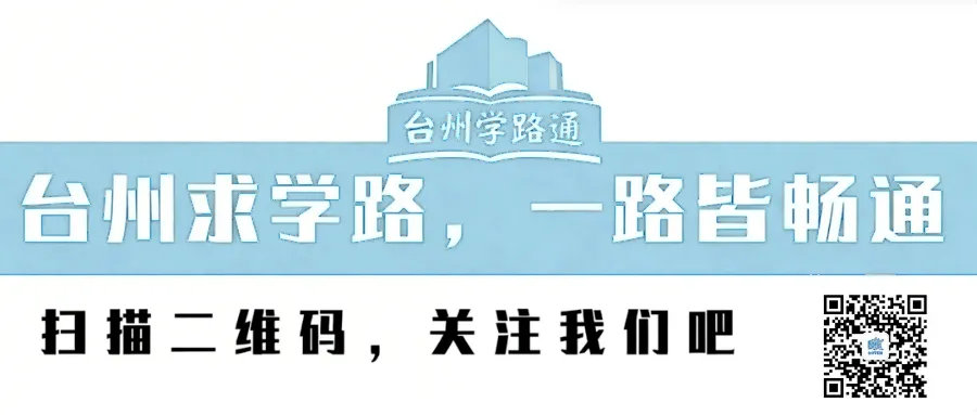 定了!!2026年台州中考模拟将于24日正式开始!!! 第1张