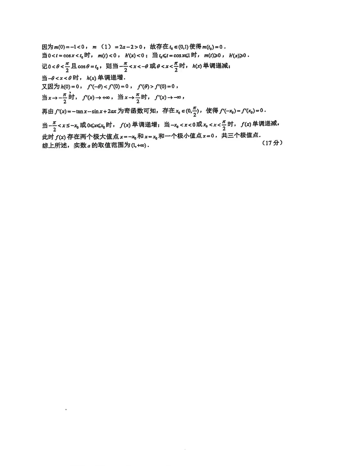 【高中数学试卷】厦门双十中学2025-2026学年高二下学期数学第二次周考 第11张