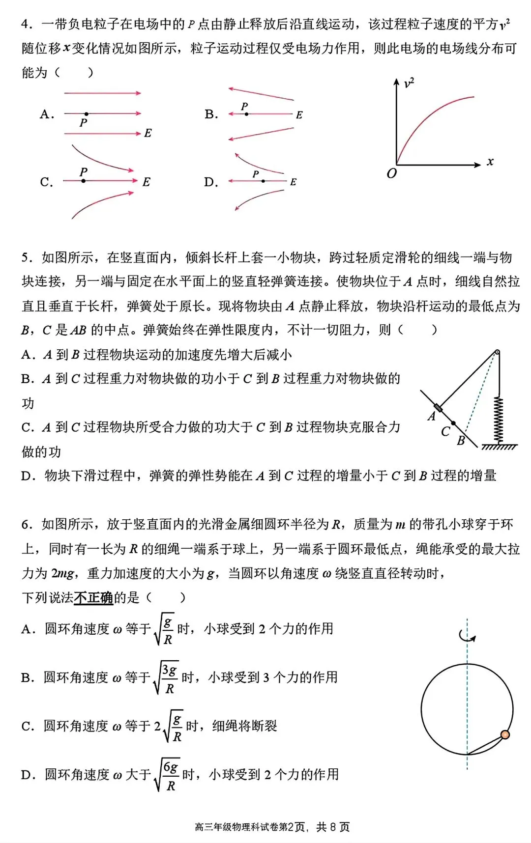 【试卷/高三下】2025-2026沈阳东北育才高三下第六次模拟物理(含答案)可下载 第2张