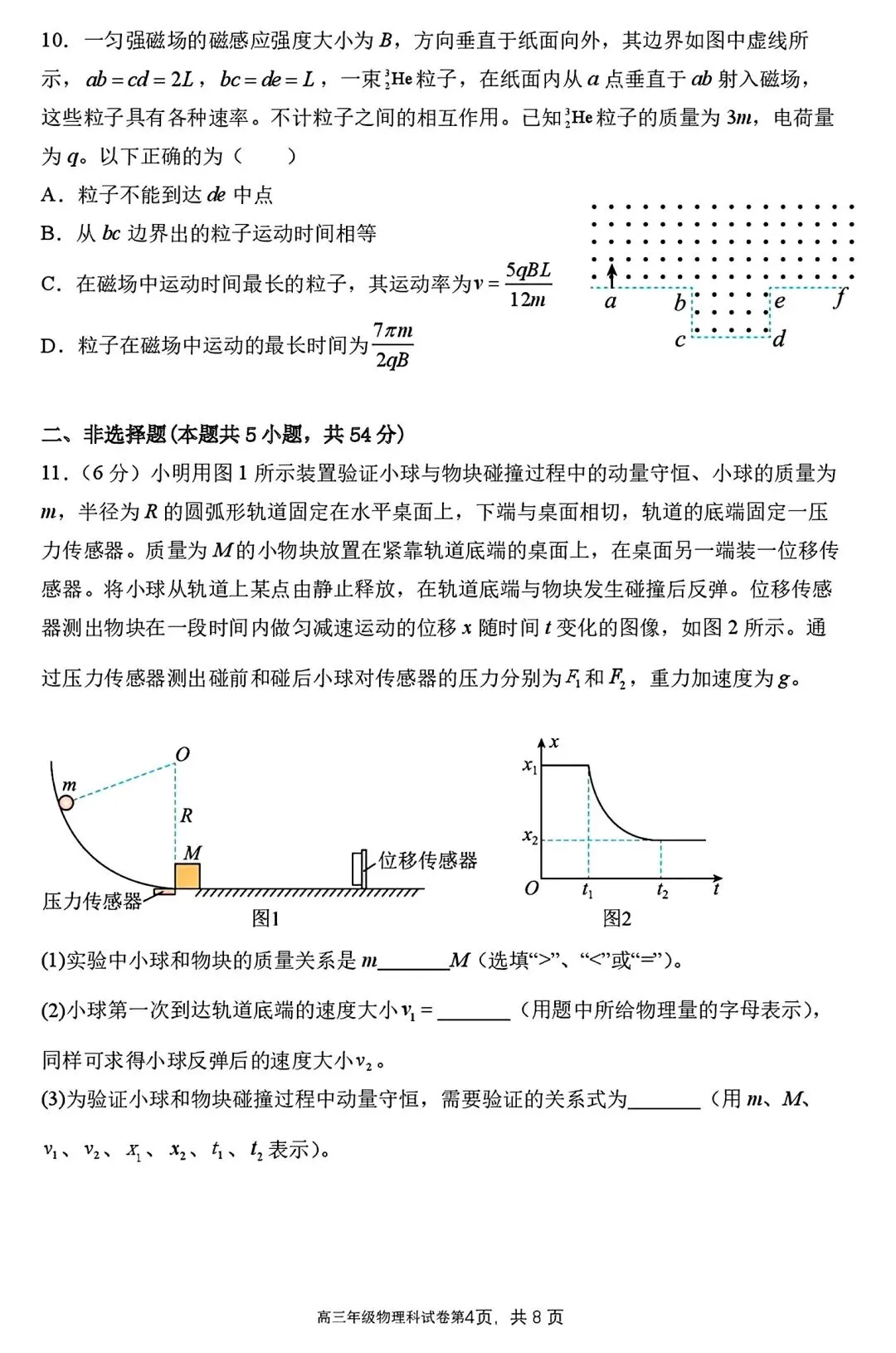 【试卷/高三下】2025-2026沈阳东北育才高三下第六次模拟物理(含答案)可下载 第4张