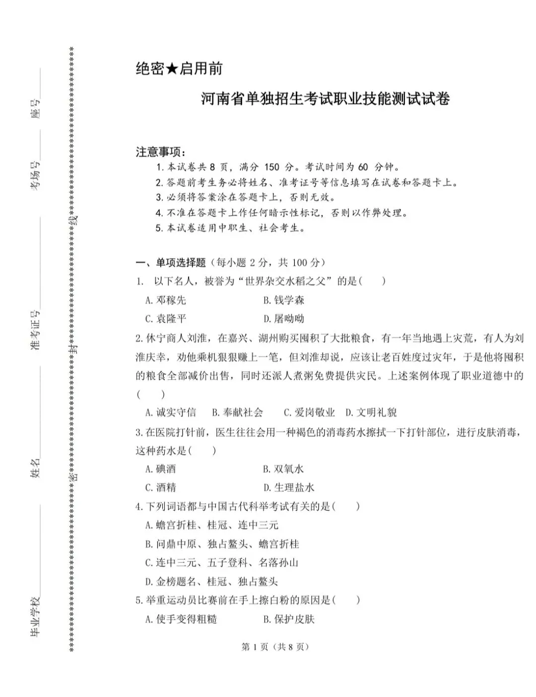 2026河南单招必看:往年单招真题卷 第1张