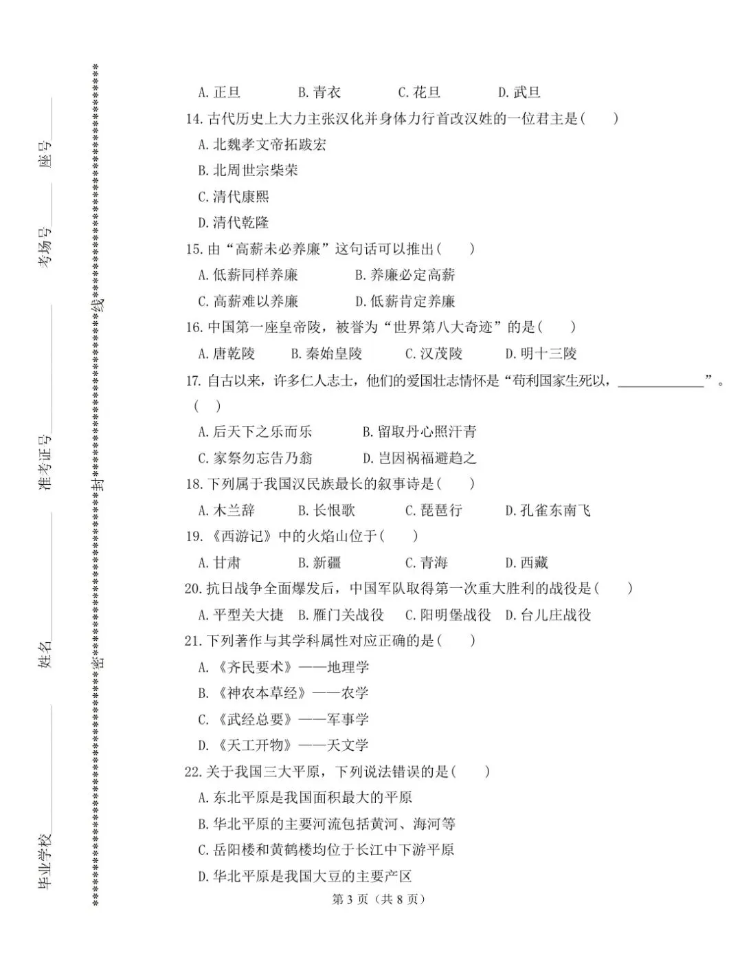 2026河南单招必看:往年单招真题卷 第3张