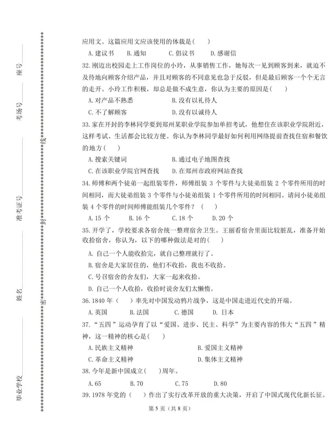 2026河南单招必看:往年单招真题卷 第5张