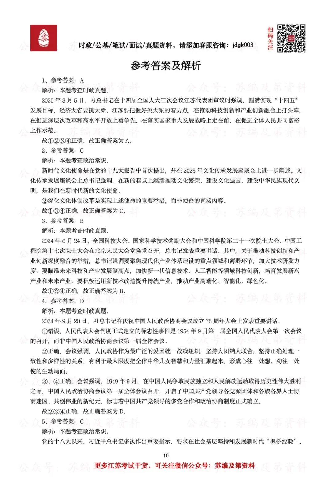【事业编真题】历年江苏省事业单位考试笔试真题汇总 第7张