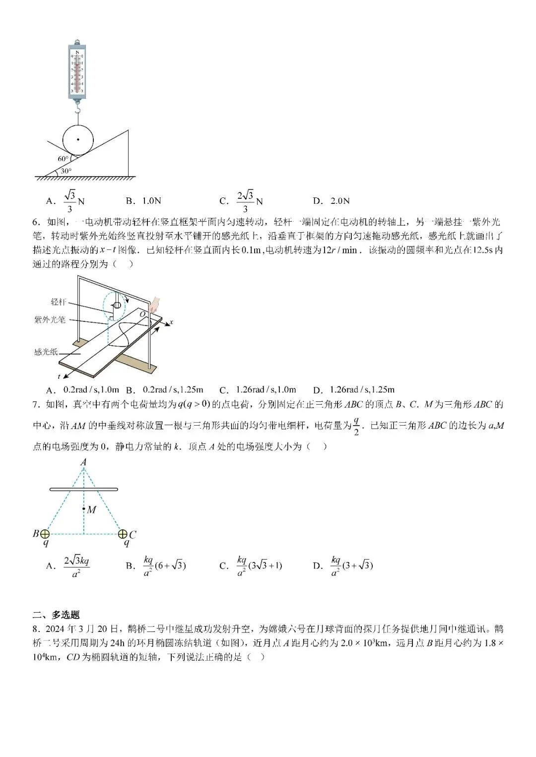 2024河北高考物理试卷试题答案 第2张