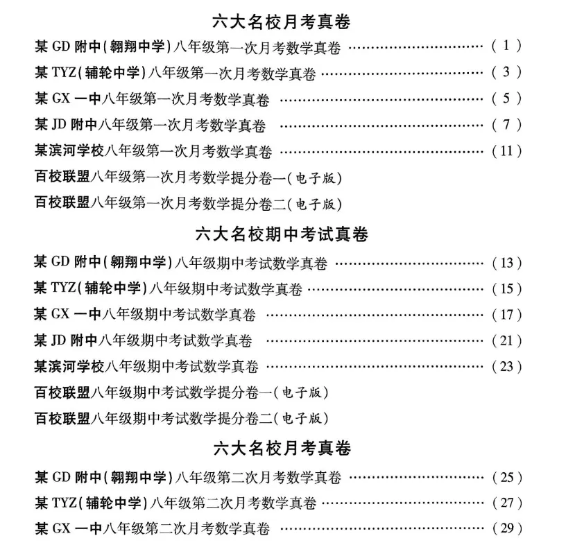 2026初中数学毕业升学真题详解七八中考,有完整资料 第4张