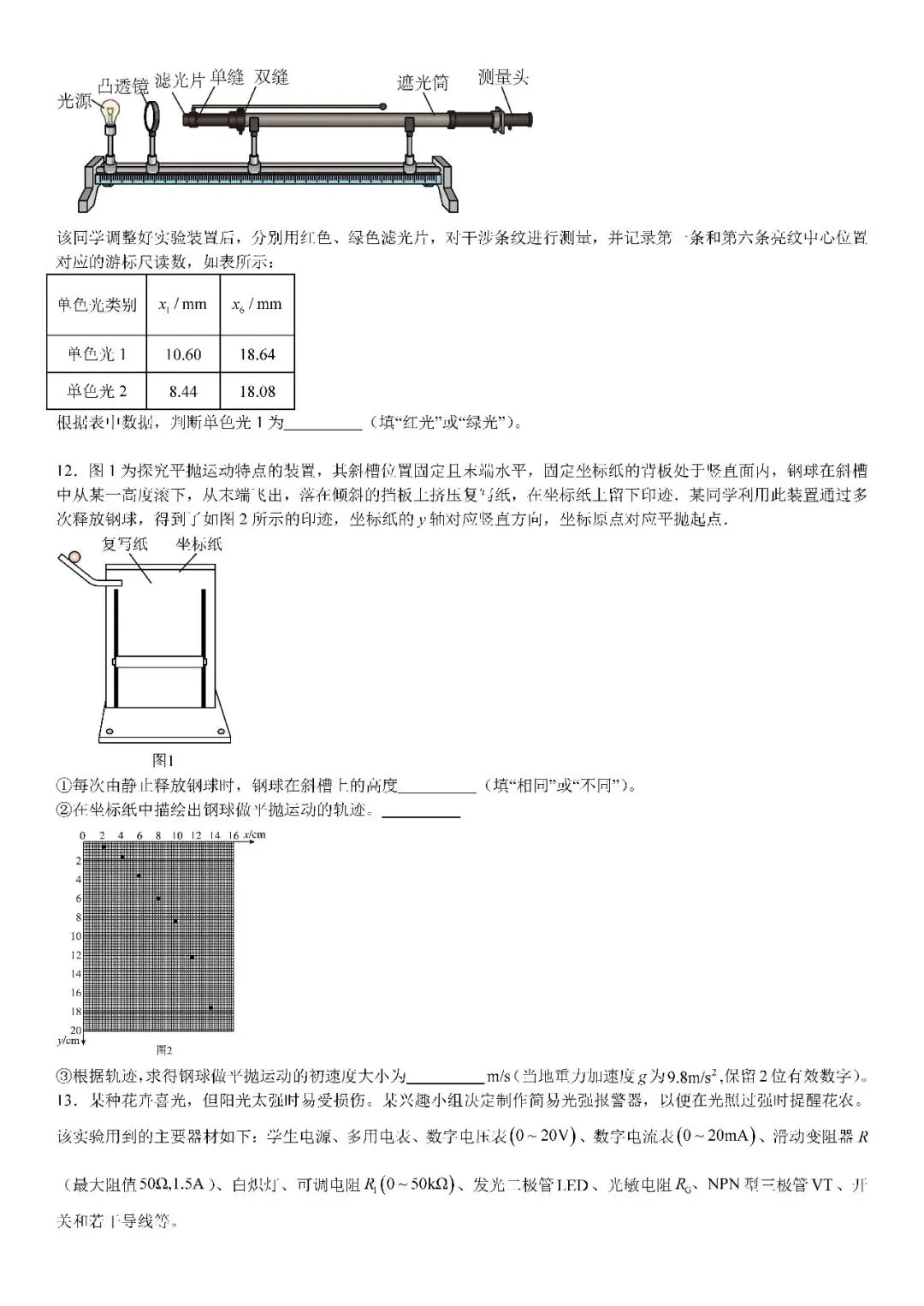 2024河北高考物理试卷试题答案 第4张