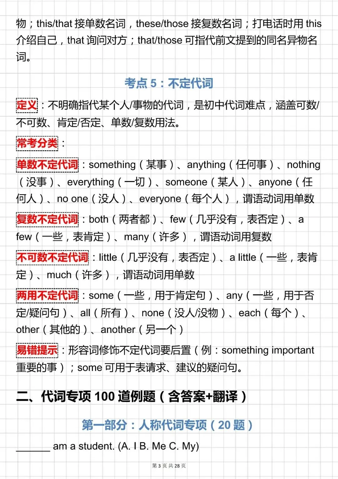 中考英语必背【初中英语代词核心考点 + 100 道经典例题】,可打印 快收藏 第3张