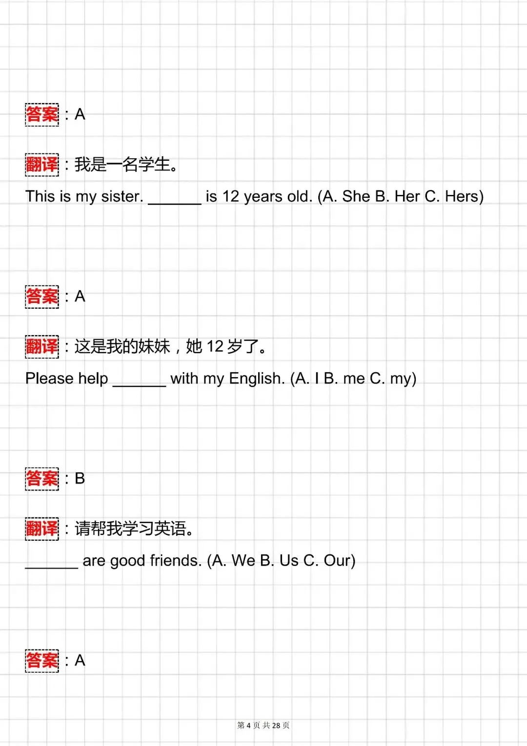 中考英语必背【初中英语代词核心考点 + 100 道经典例题】,可打印 快收藏 第4张