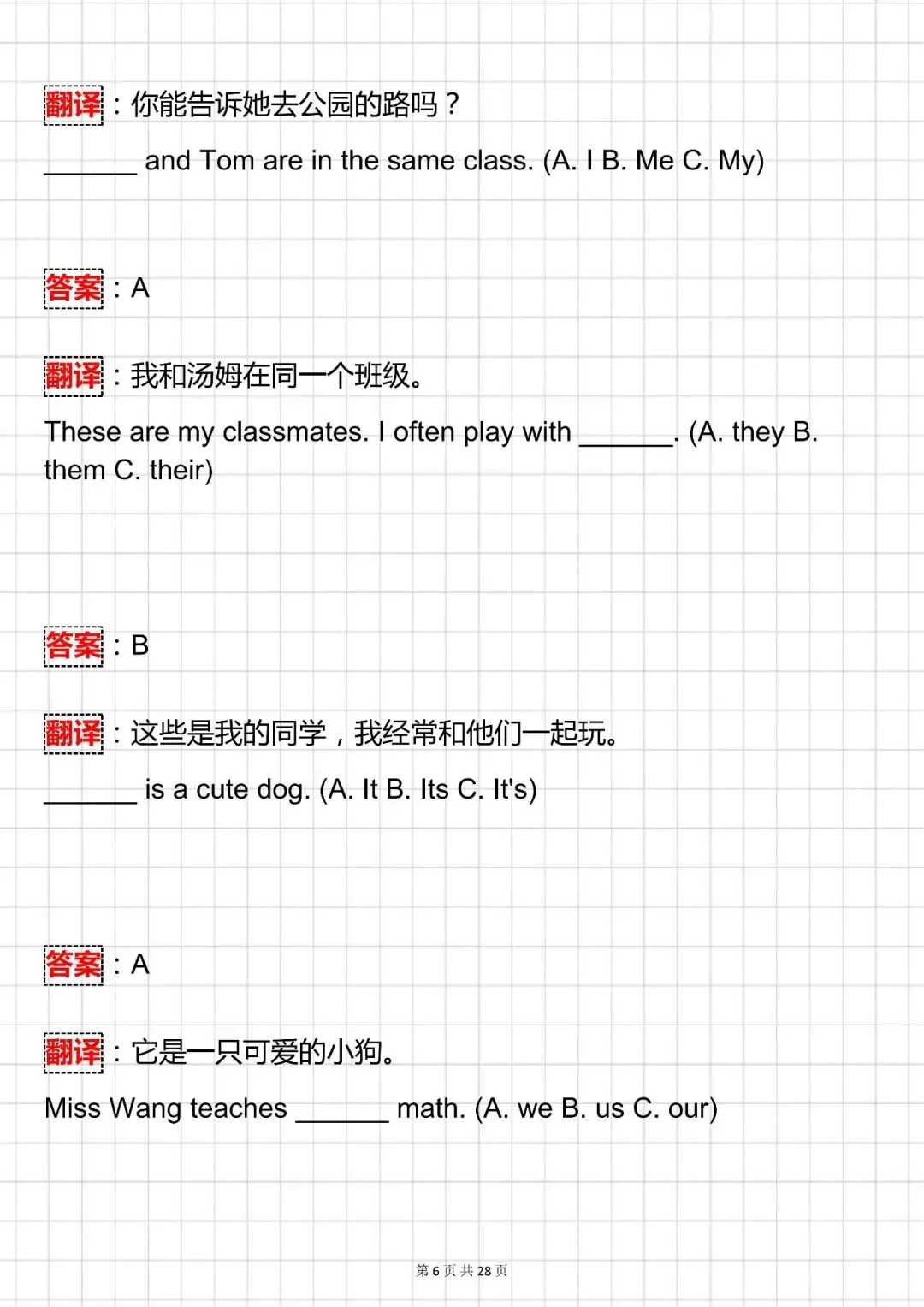 中考英语必背【初中英语代词核心考点 + 100 道经典例题】,可打印 快收藏 第6张