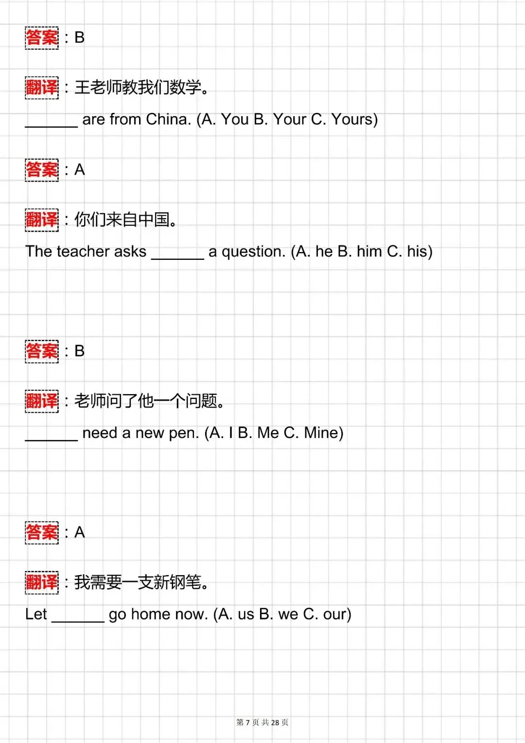 中考英语必背【初中英语代词核心考点 + 100 道经典例题】,可打印 快收藏 第7张