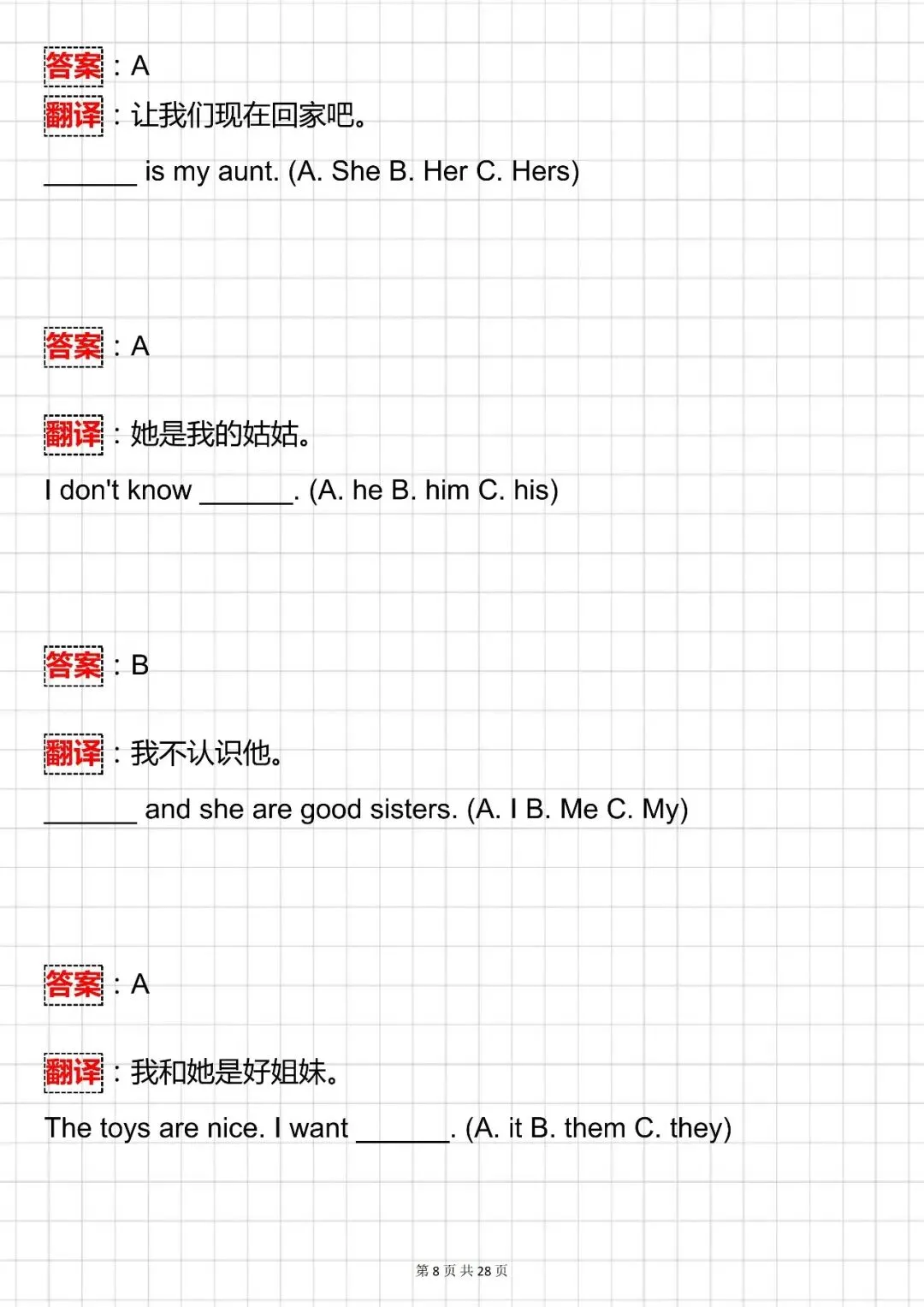 中考英语必背【初中英语代词核心考点 + 100 道经典例题】,可打印 快收藏 第8张