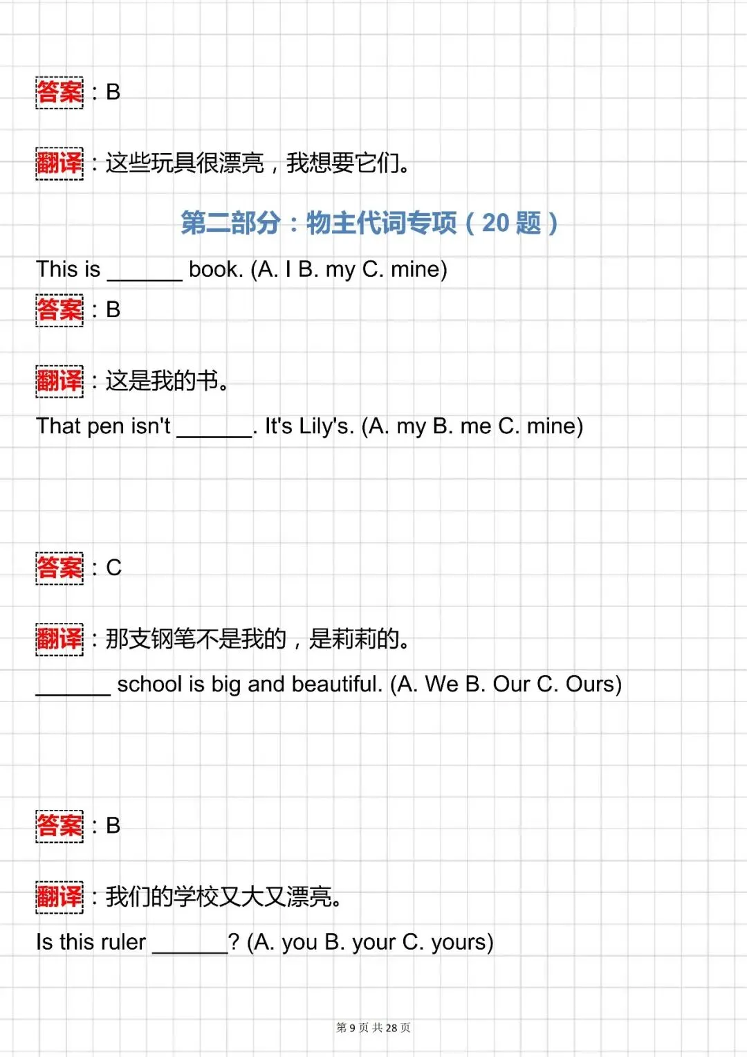中考英语必背【初中英语代词核心考点 + 100 道经典例题】,可打印 快收藏 第9张