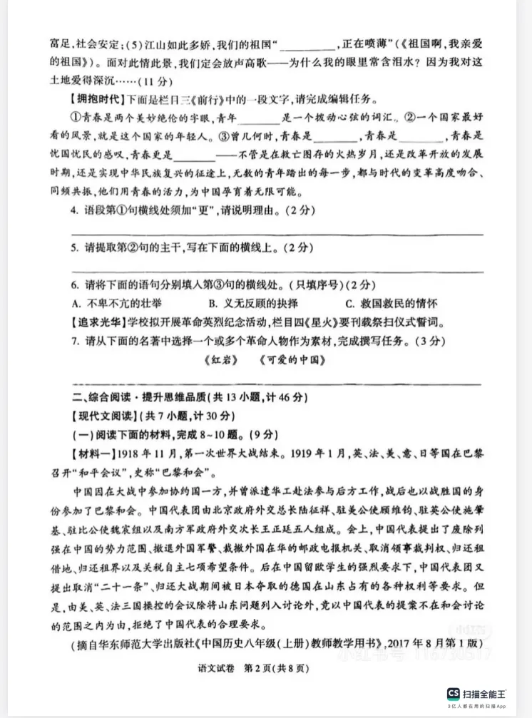 【陕西省中考】】2025年陕西省中考||考试题答案(全科目)中考真题解析! 第4张