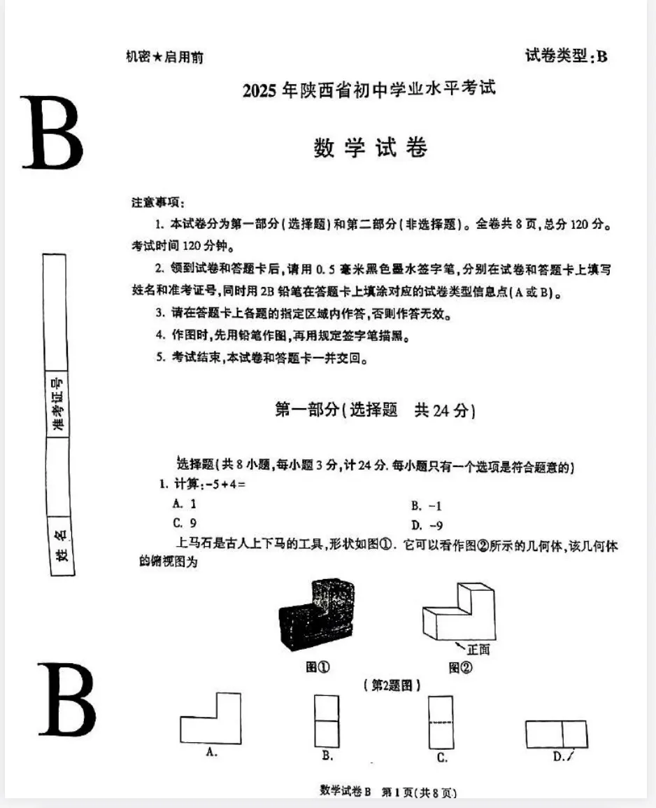 【陕西省中考】】2025年陕西省中考||考试题答案(全科目)中考真题解析! 第5张