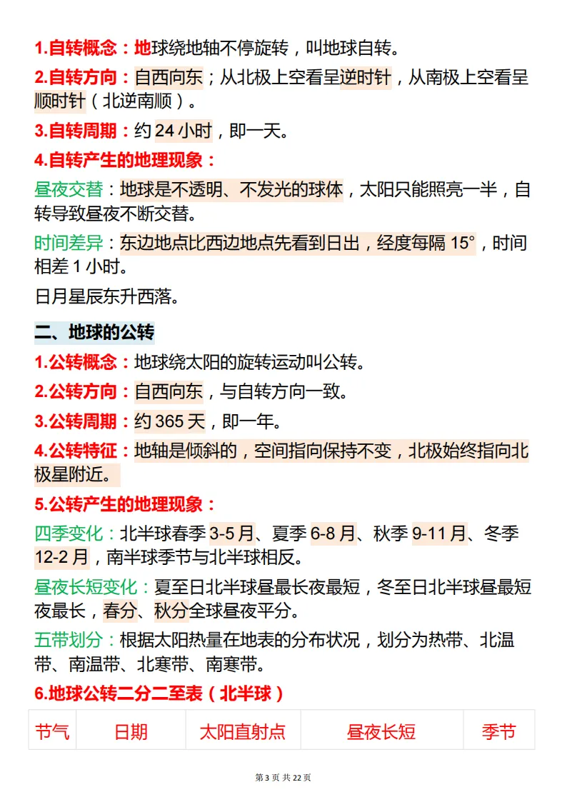 中考地理必背【地理最全基础知识点】,可打印 快收藏 第3张