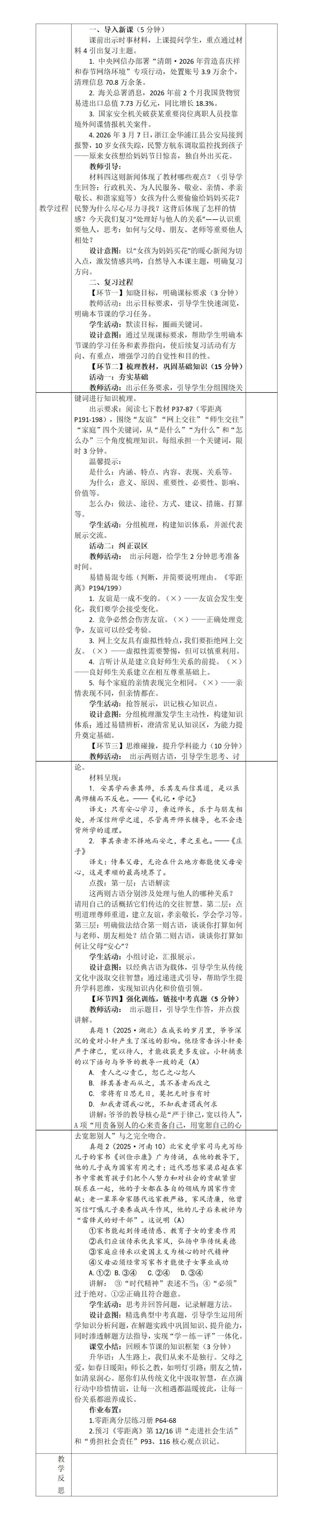 2026中考复习|第一轮夯实基础|第5课时|专题二处理好与他人的关系|七上友谊的天空和师长情谊|致敬生命里的每一个重要他人 第1张