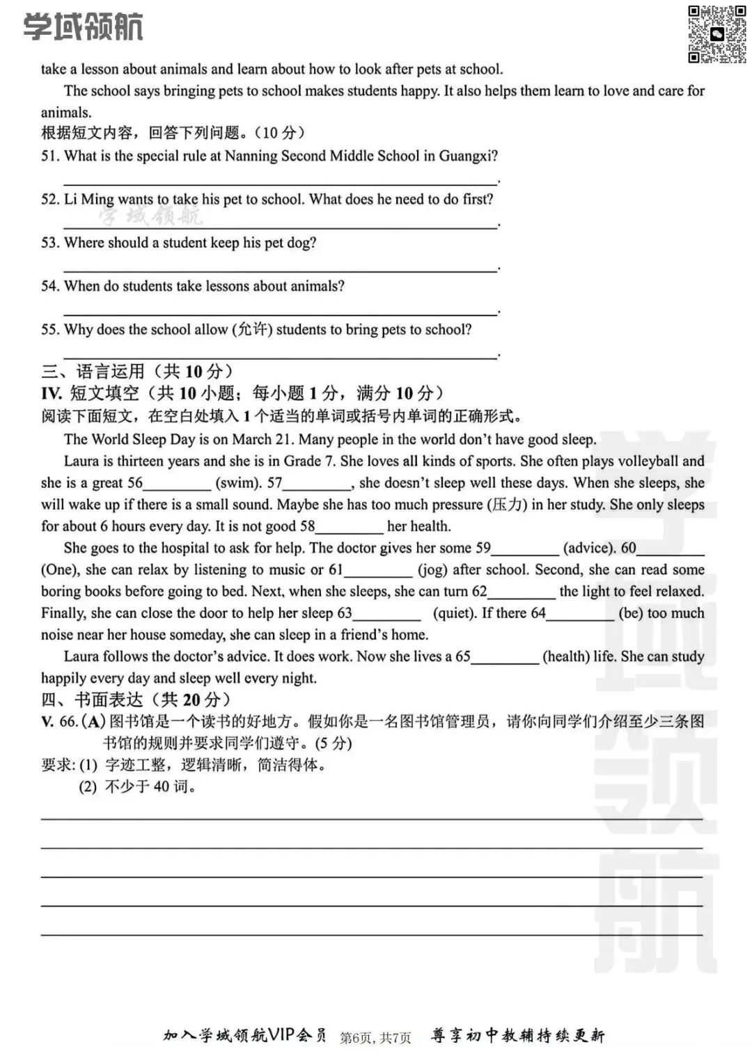 2025年长春市师大经开七下3月考英语试卷(附答案) 第9张