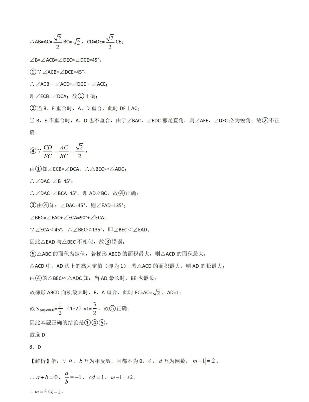 中考数学压轴题的四大破解方法,附模拟试卷与解答 第9张